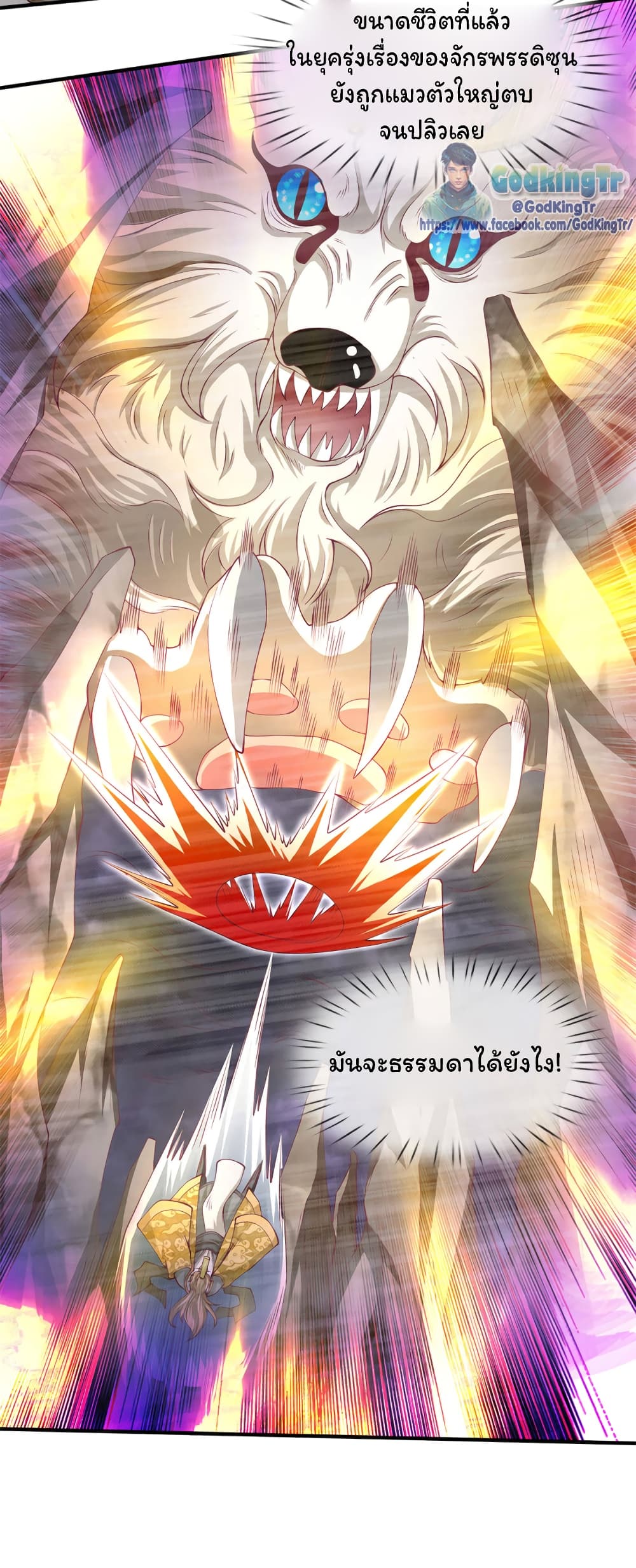 Eternal god King ตอนที่ 202 (17)