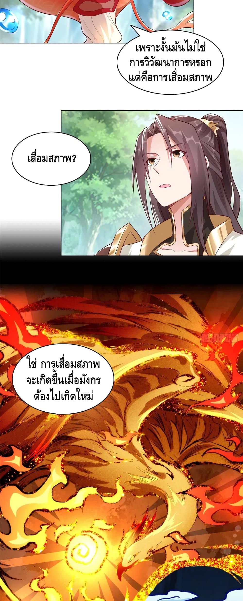 Dragon Shepherd ตอนที่ 57 (5)