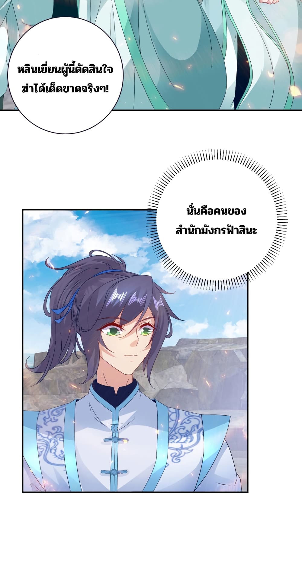 Divine Soul Emperor ตอนที่ 337 (7)