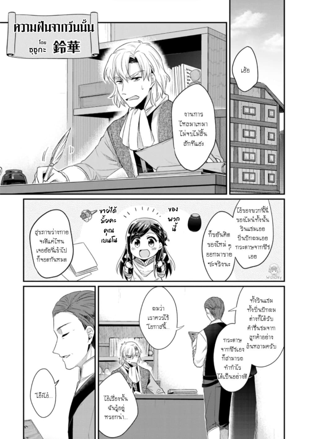 Honzuki no Gekokujou Koushiki Comic Anthology ตอนที่ 3 (2)