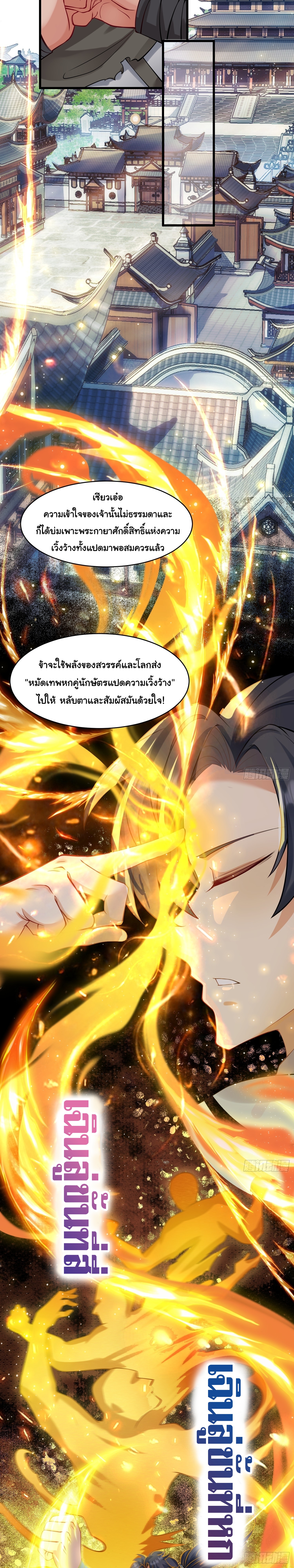 เทพเซียนหมื่นวิถี 23 (10)