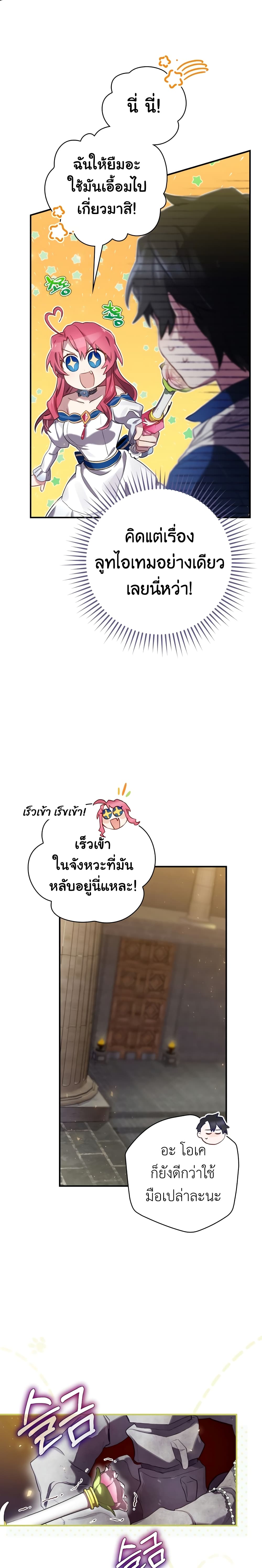 Ending Maker ตอนที่ 5 (16)