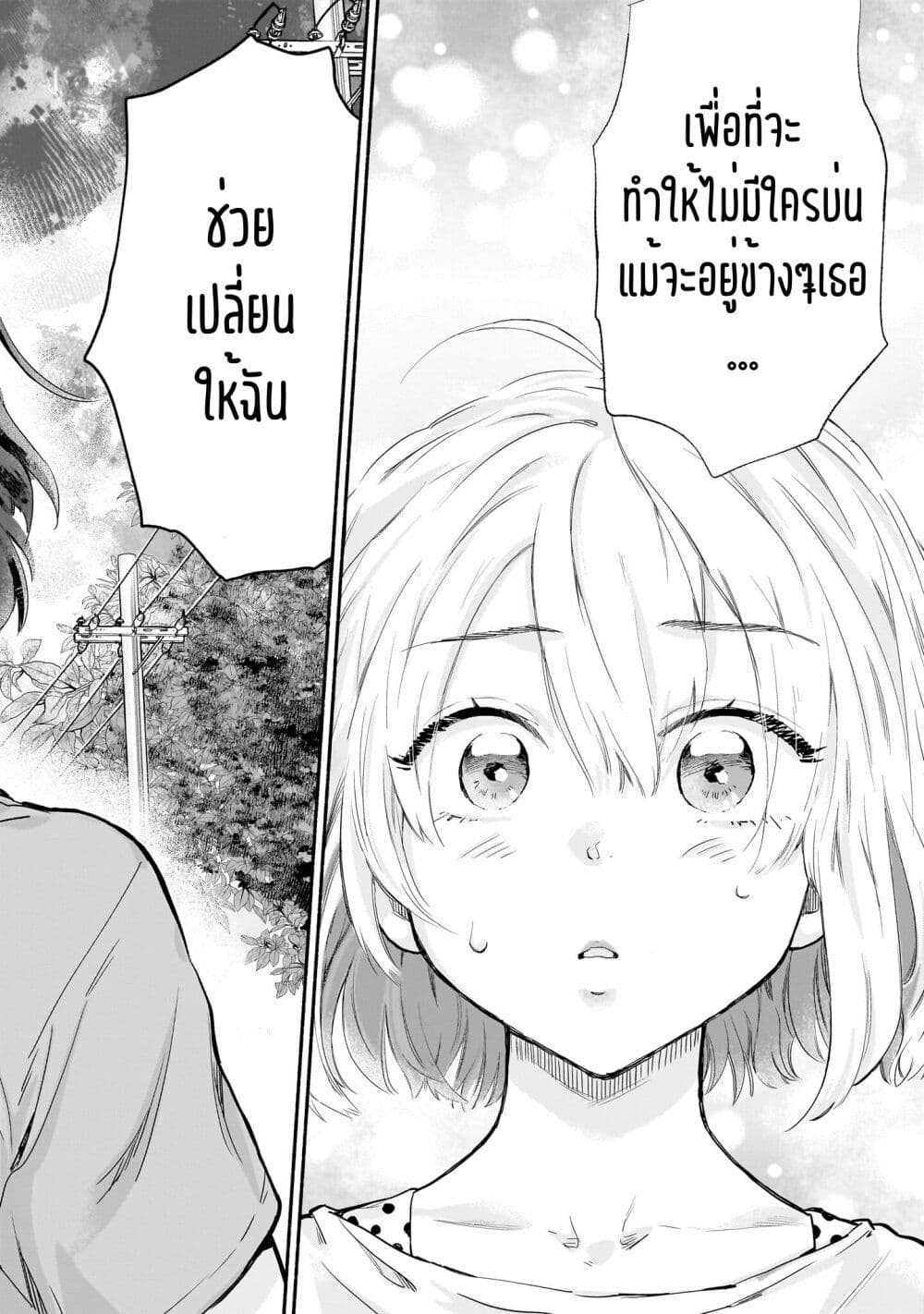 Nee, Mou Isso Tsukiacchau ตอนที่ 13 (18)