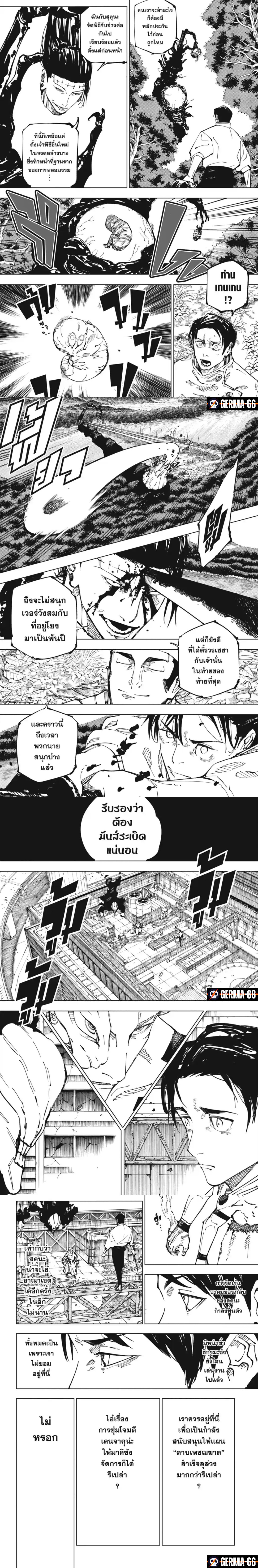 Jujutsu Kaisen 249 (2)