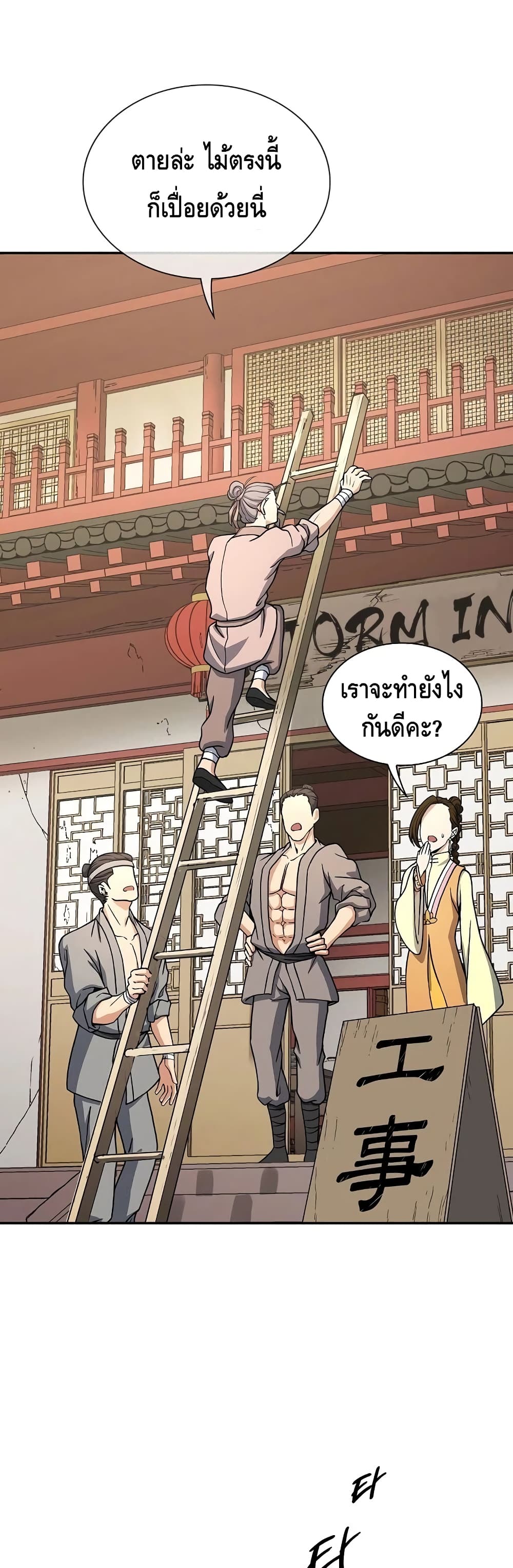 Storm Inn ตอนที่ 25 (45)