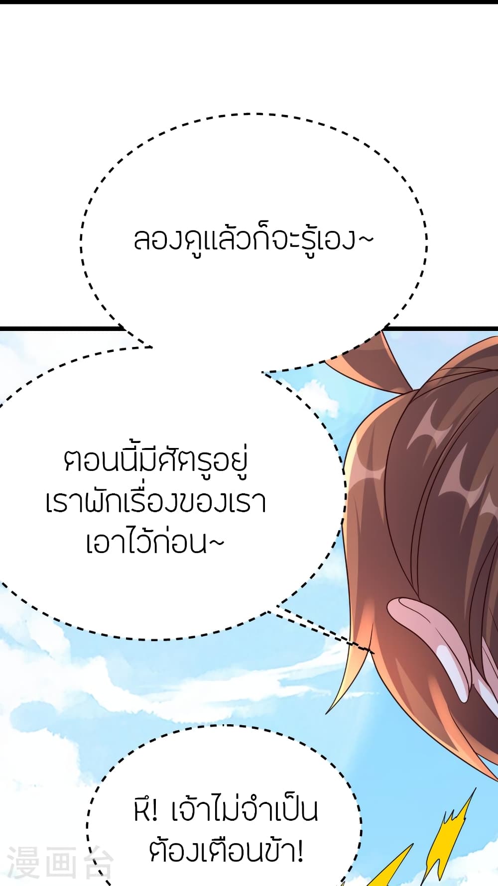 Banished Disciple’s Counterattack ตอนที่ 447 (50)