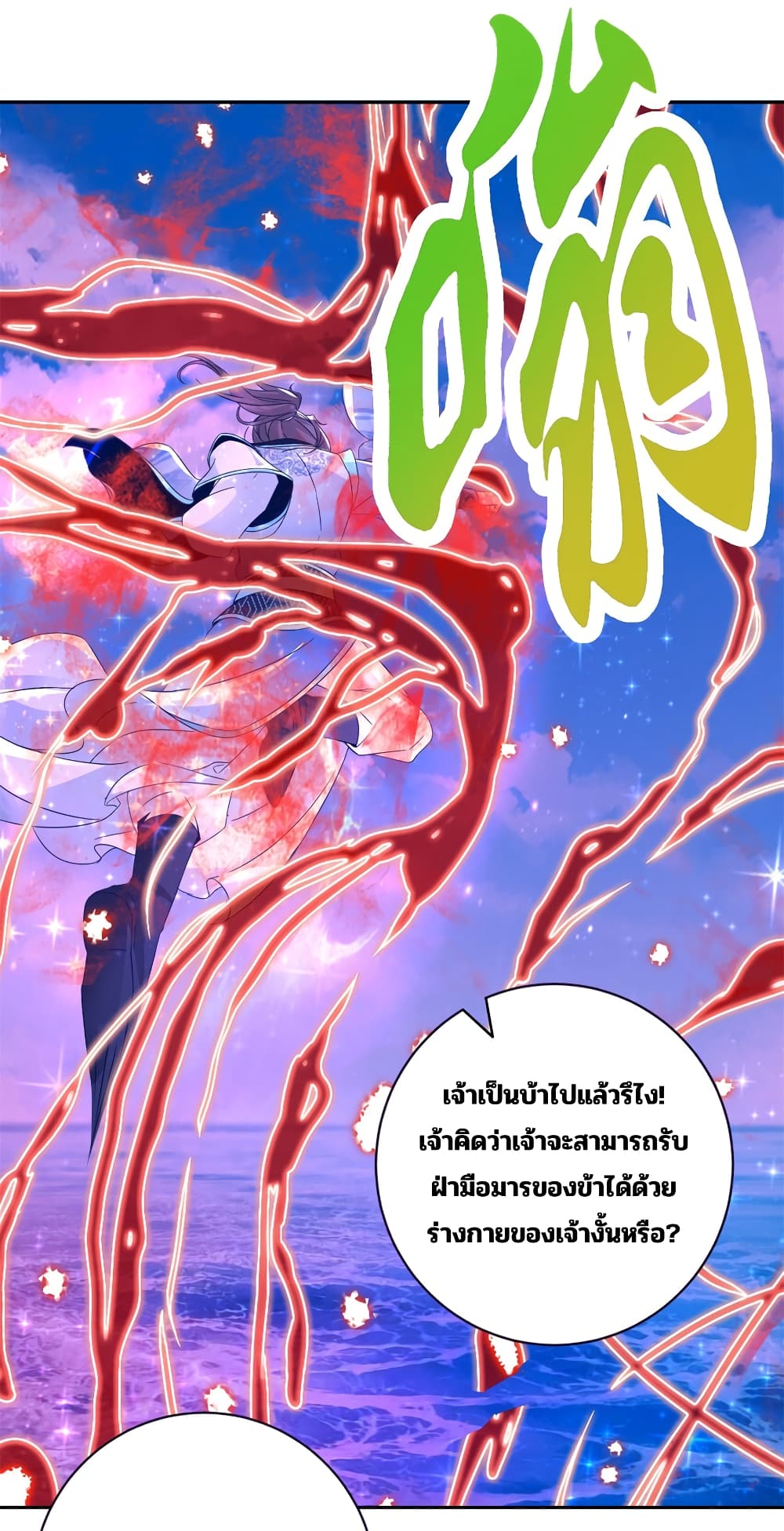 Divine Soul Emperor ตอนที่ 331 (15)