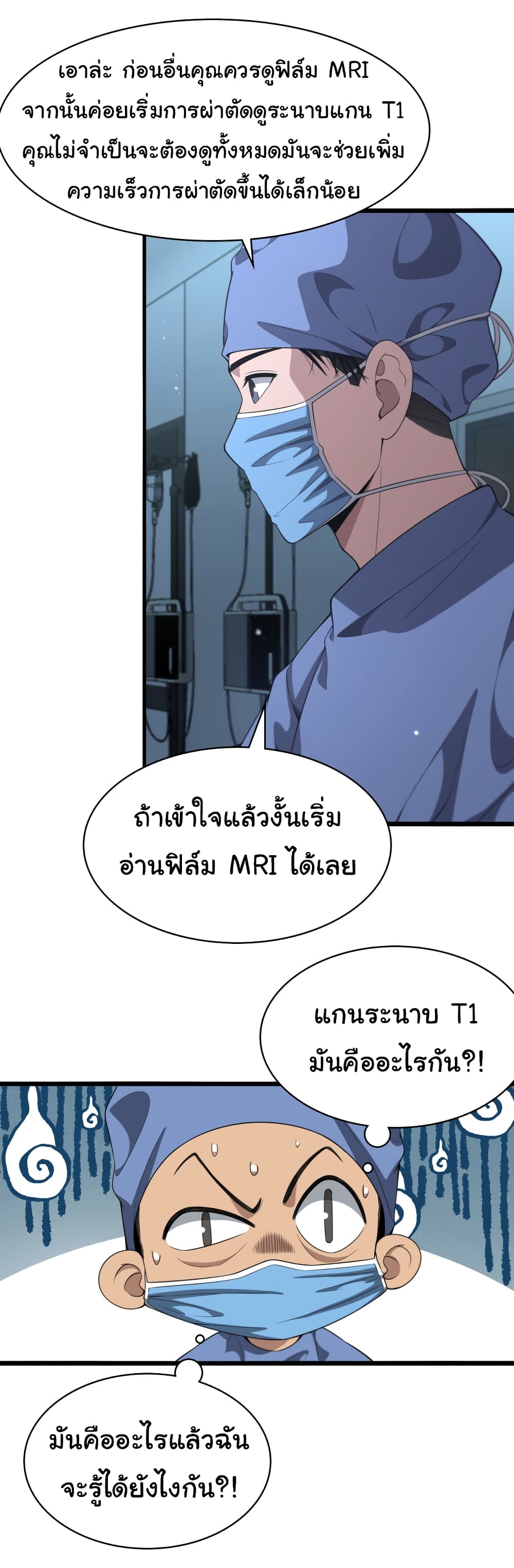 Dr.Lingran’s Ultimate System ตอนที่ 237 (24)