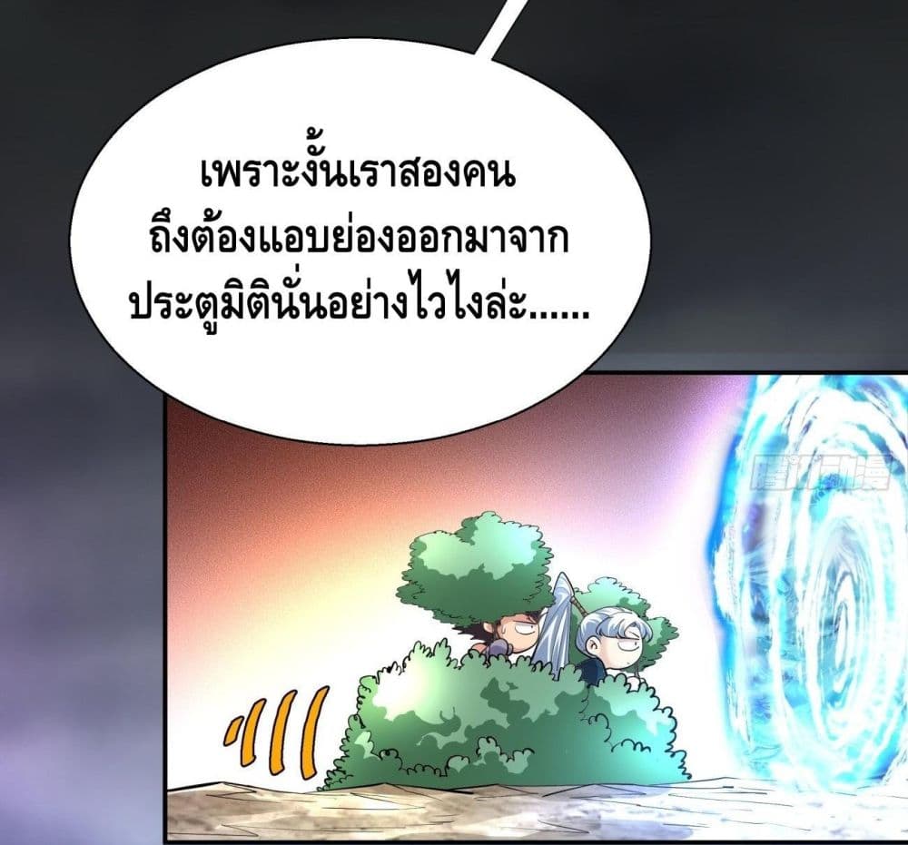 I’m the Richest ตอนที่ 48 (62)