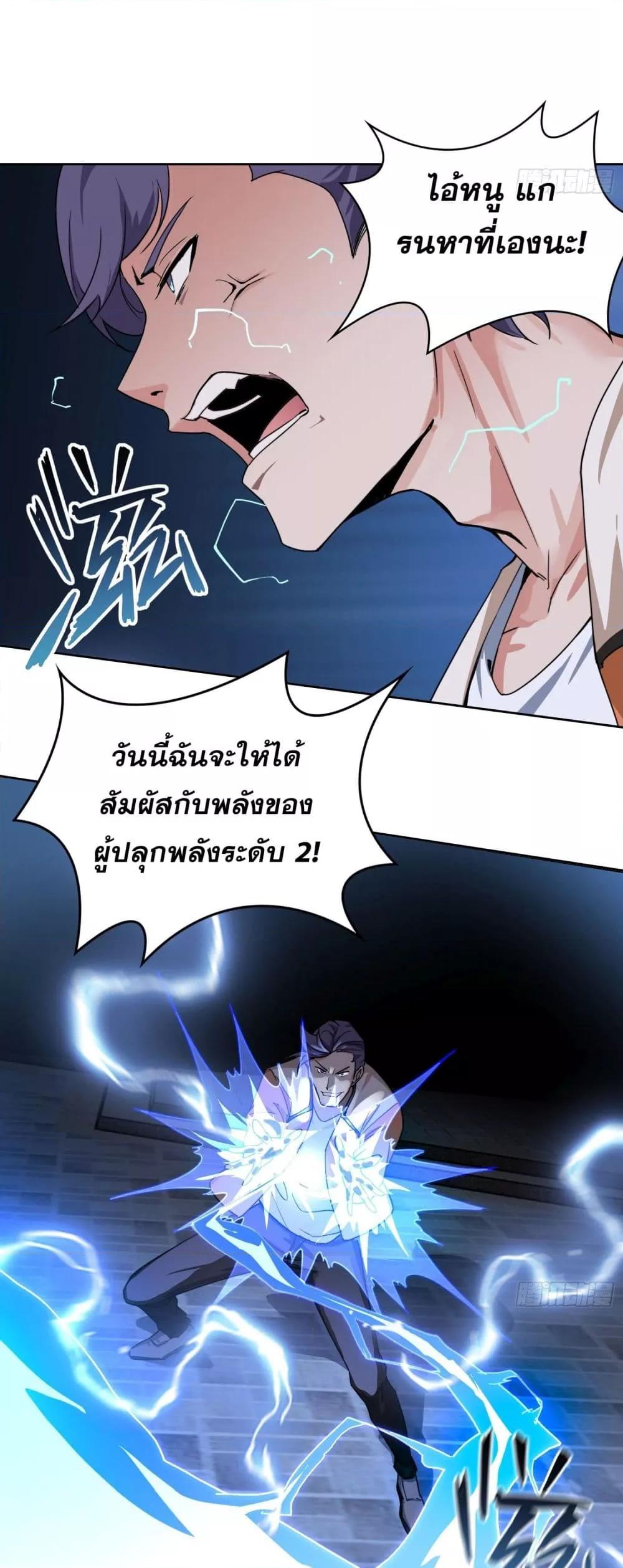 ผู้ฝึกตนผู้รอบรู้ ตอนที่ 2 (23)