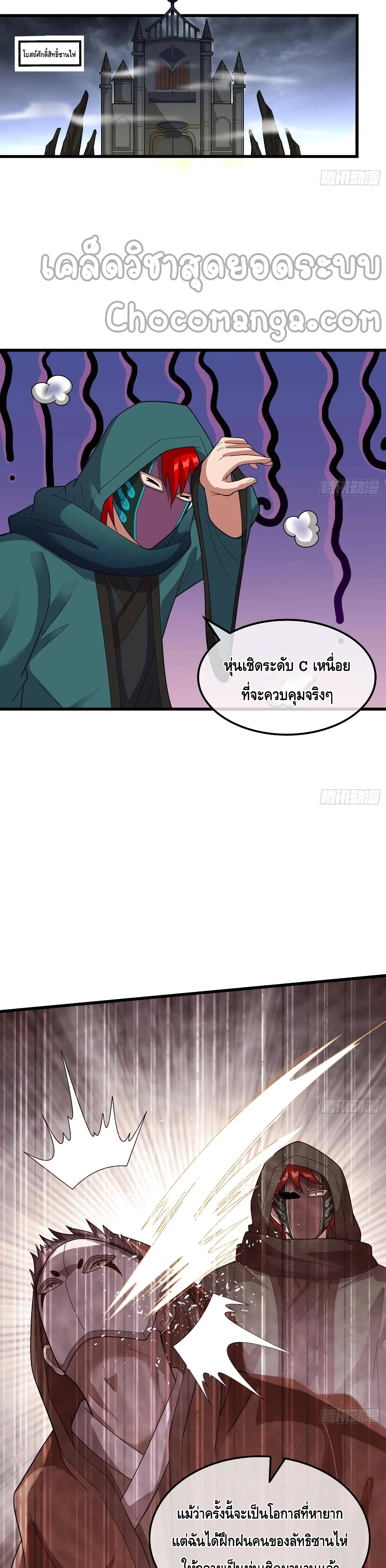 Because I Have Super Gold System ตอนที่ 151 (35)