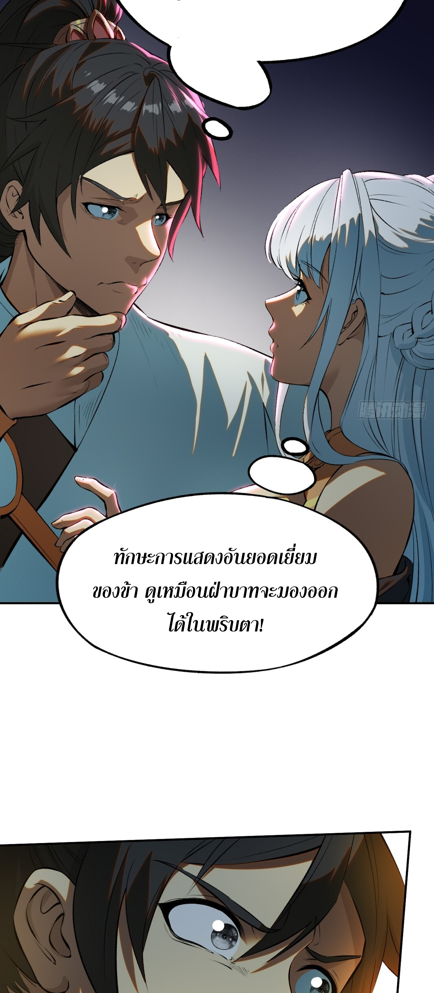 หากข้าไม่ระวัง อาจจะถูกฝังในหน้าประวัติศาสตร์ 1 (22)