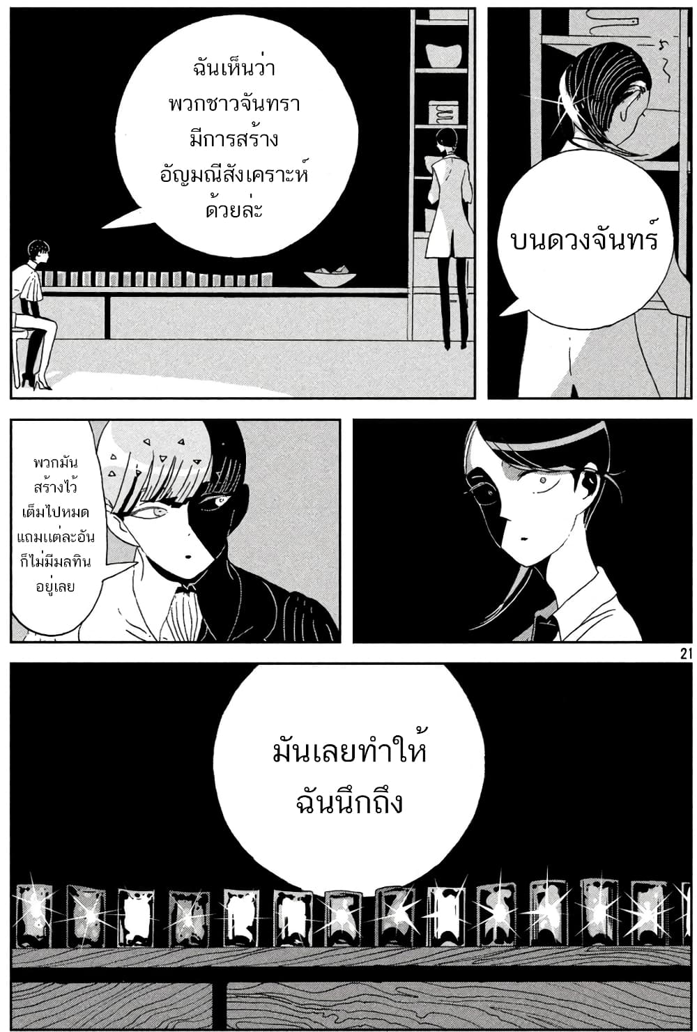 Houseki no Kuni ตอนที่ 58 (21)