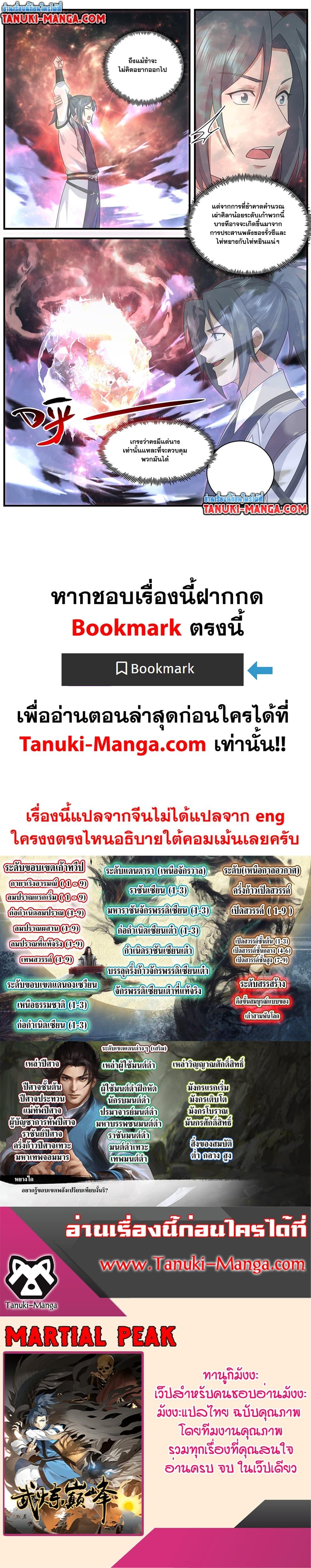 Martial Peak ตอนที่ 3690 (12)