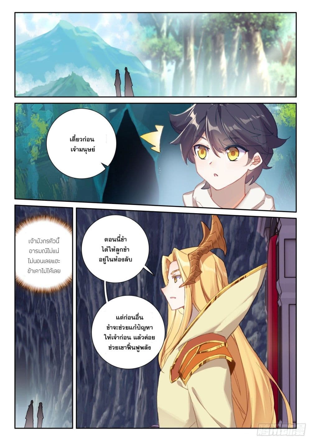 The Child of Light บุตรแห่งแสง ตอนที่ 61 (6)