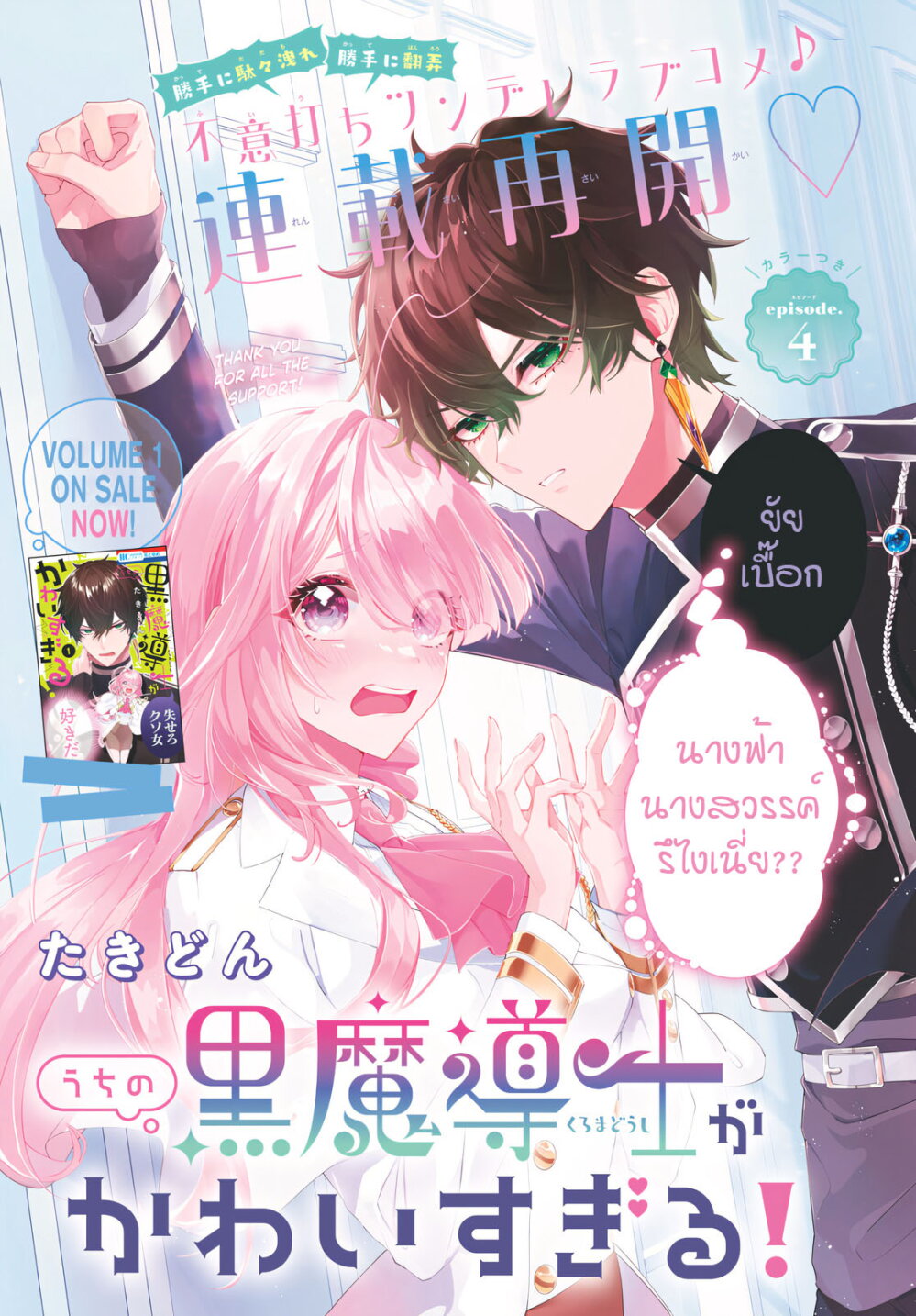 Uchi no Kuro Madoushi ga Kawaisugiru 4 01