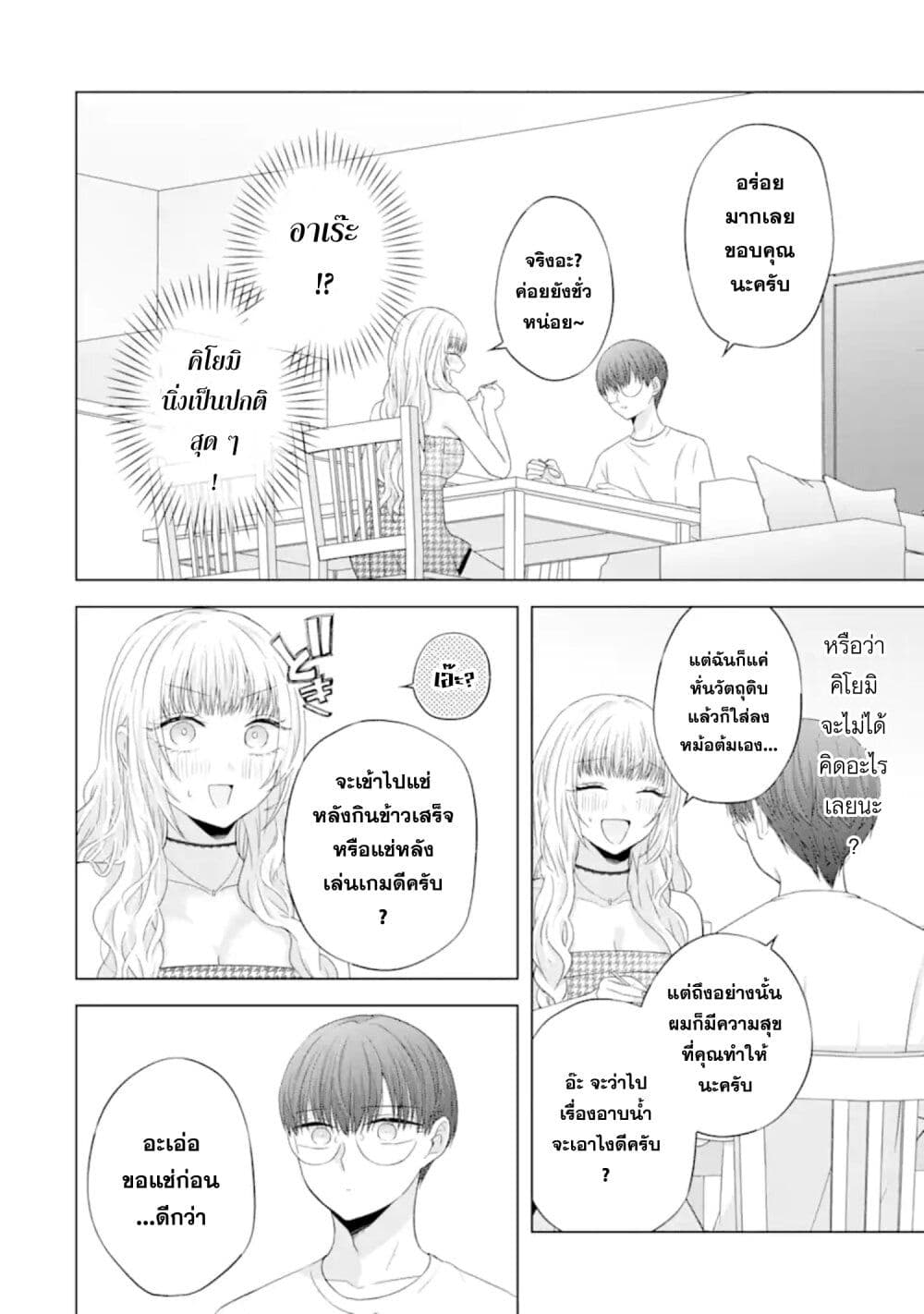 Nanjou san wa Boku ni Dakaretai ตอนที่ 10 (10)