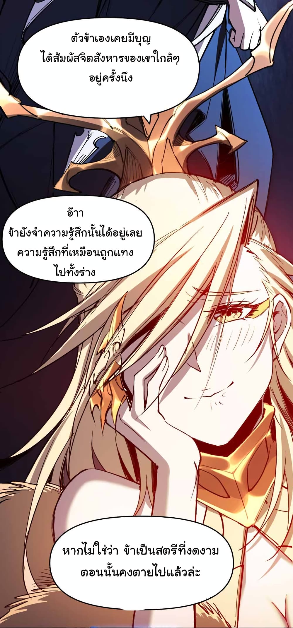 I Only Know Imperial Swordsmanship ตอนที่ 12 (28)