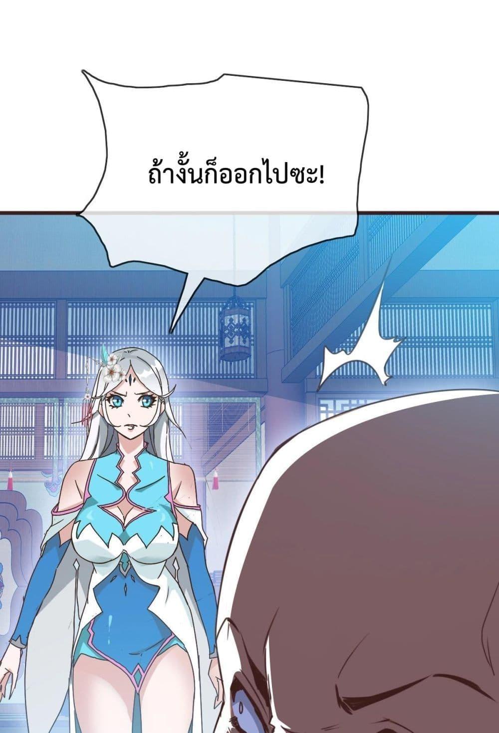 Crazy Leveling System ระบบกาวสุดระห่ำ ตอนที่ 8 (90)