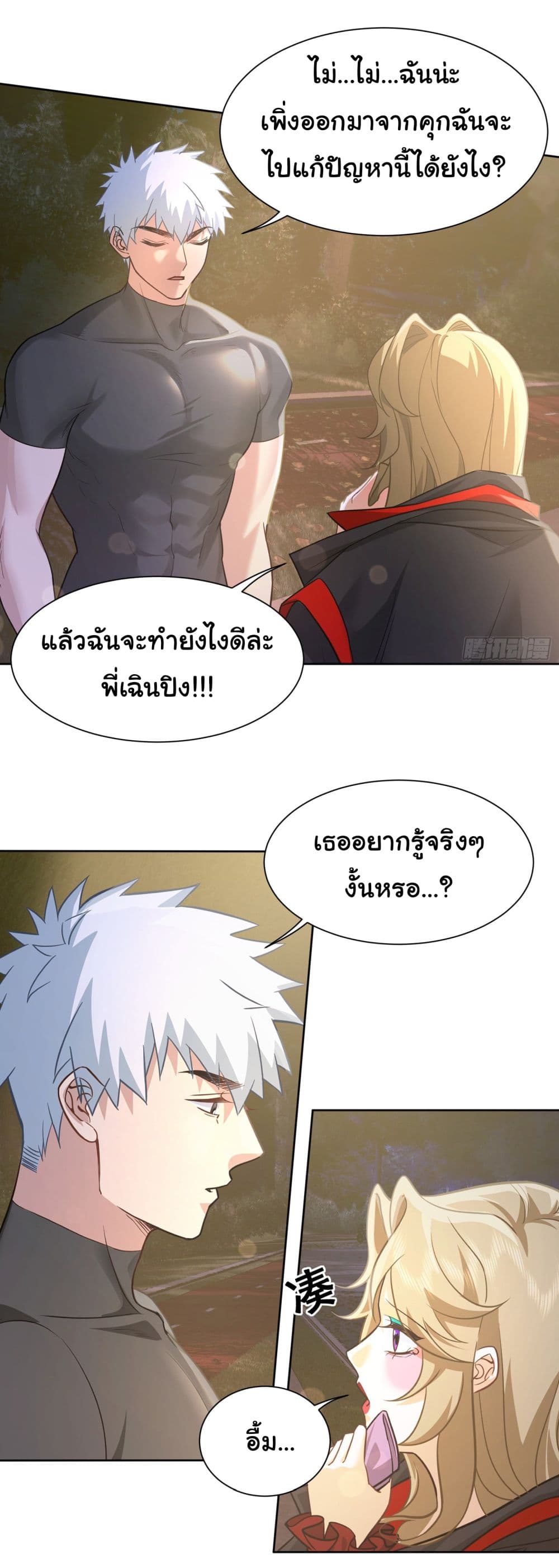 Dragon King Order ตอนที่ 23 (20)