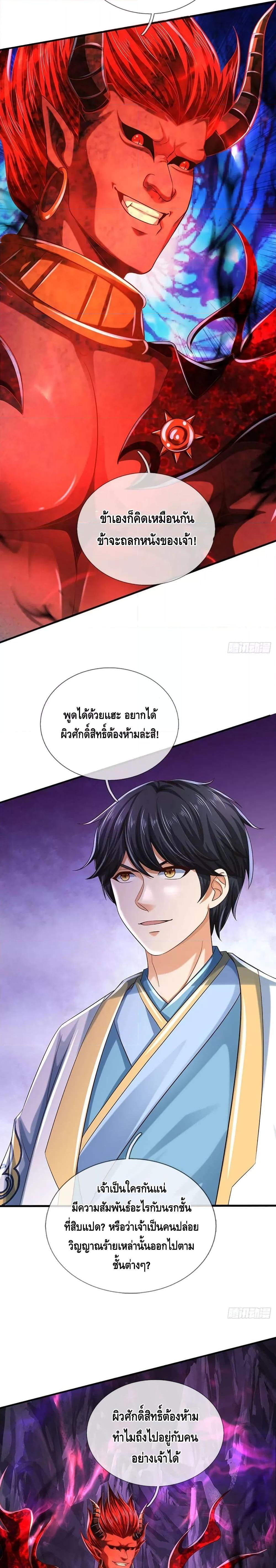 Opening to Supreme Dantian ตอนที่ 187 (12)