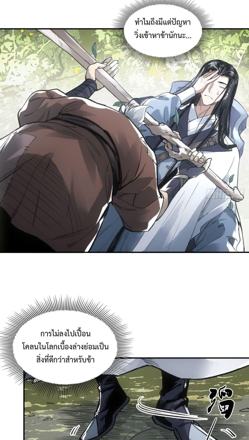 Sword Of Destiny ตอนที่ 9 (37)