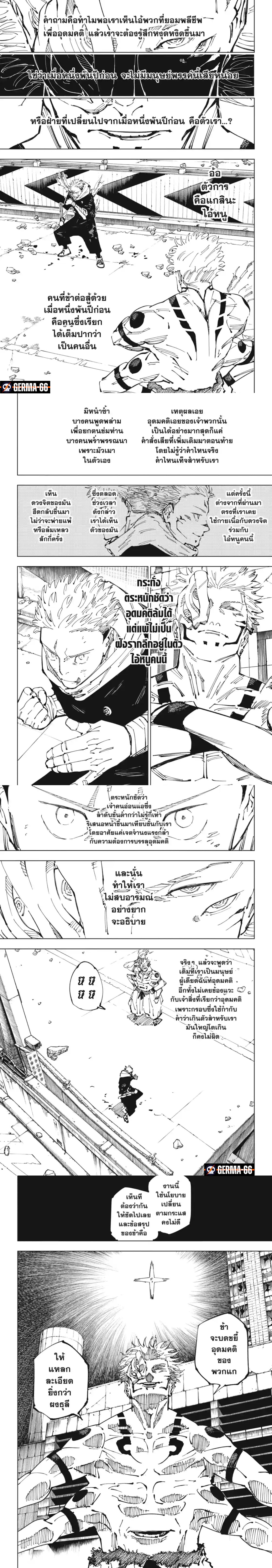 Jujutsu Kaisen 248 (3)