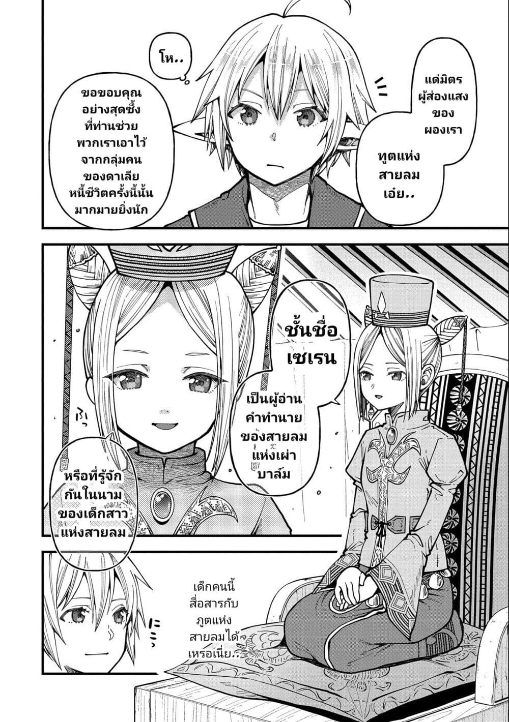 Tensei Shite High Elf ni Narimashitaga, Slow Life wa 120 ตอนที่ 24 (27)