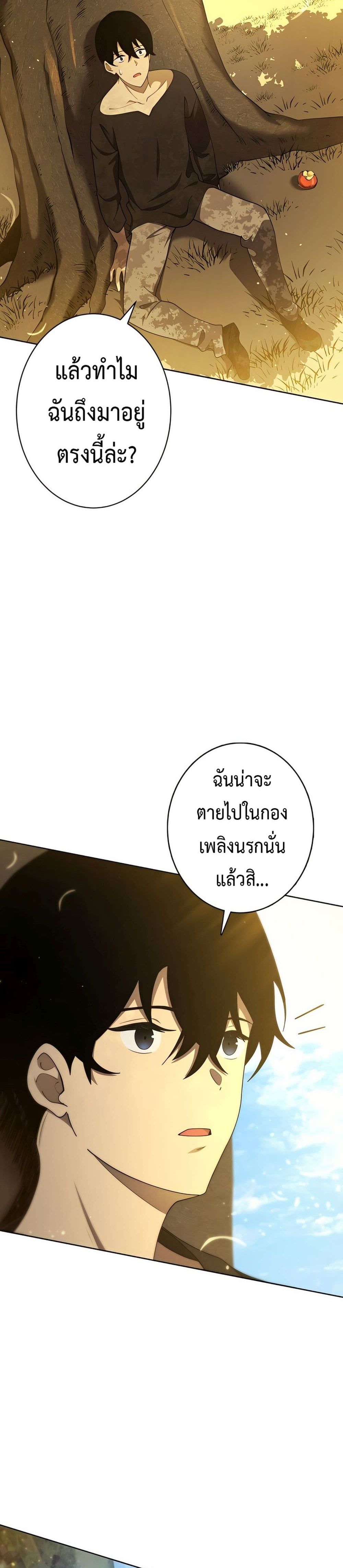 The Survival of the Savior ตอนที่ 2 (8)