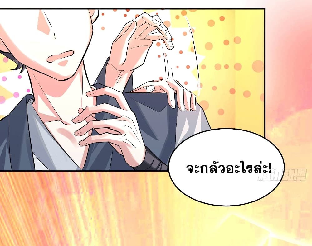 My Wife is a Heavenly Big Shot ตอนที่ 3 (54)