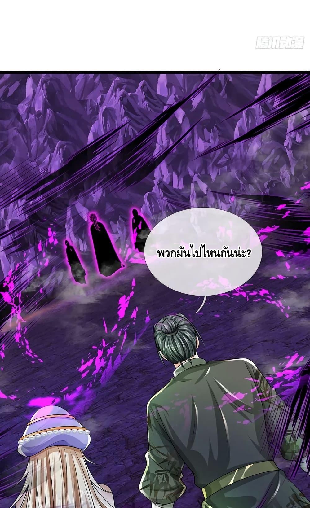 Opening to Supreme Dantian ตอนที่ 184 (49)