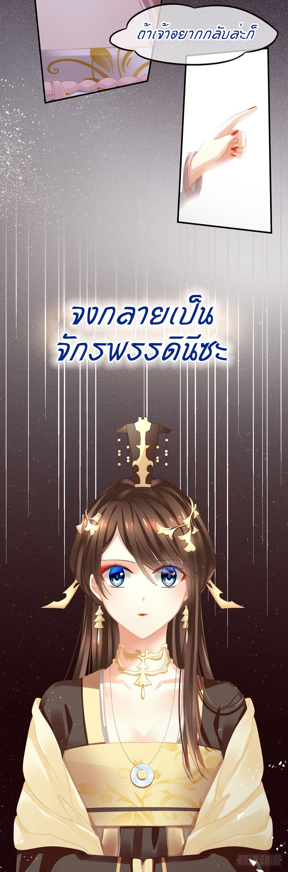 Empress’s Harem ตอนที่ 5 (6)