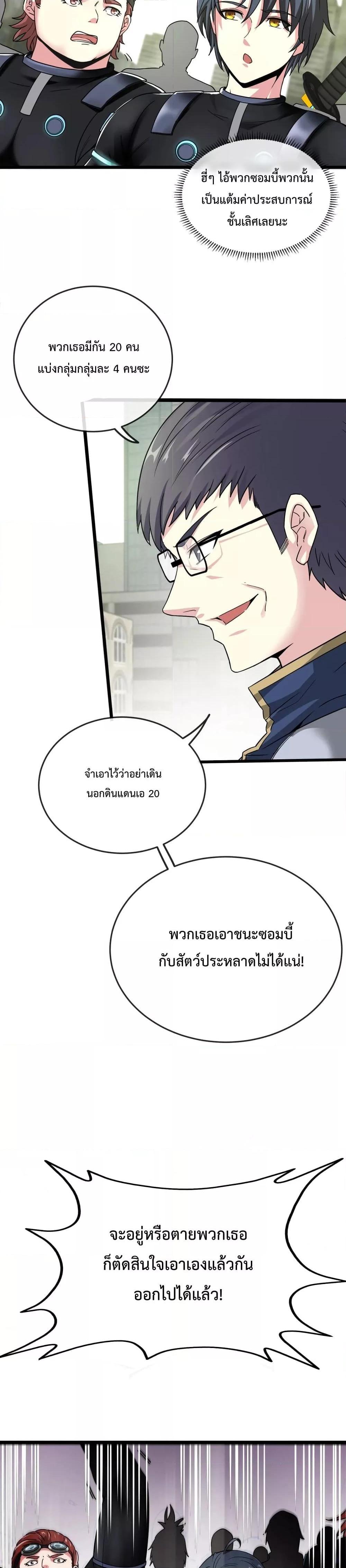 Super God System ระบบอัพเกรดระดับเทพ ตอนที่ 2 (28)