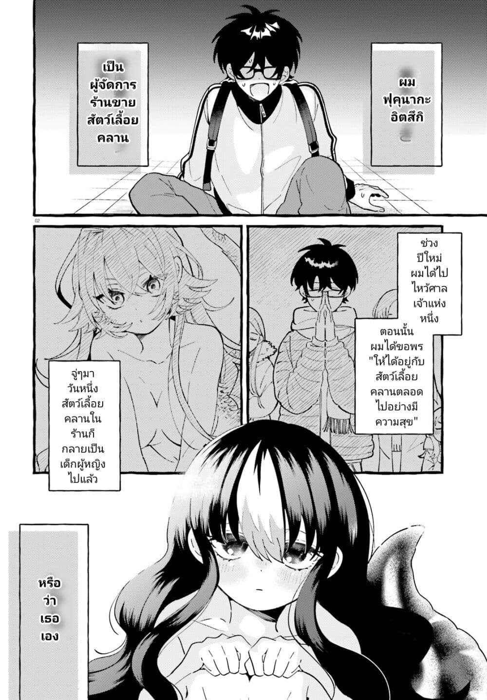 Kimi wa Kawaii Reptile ตอนที่ 2 (2)