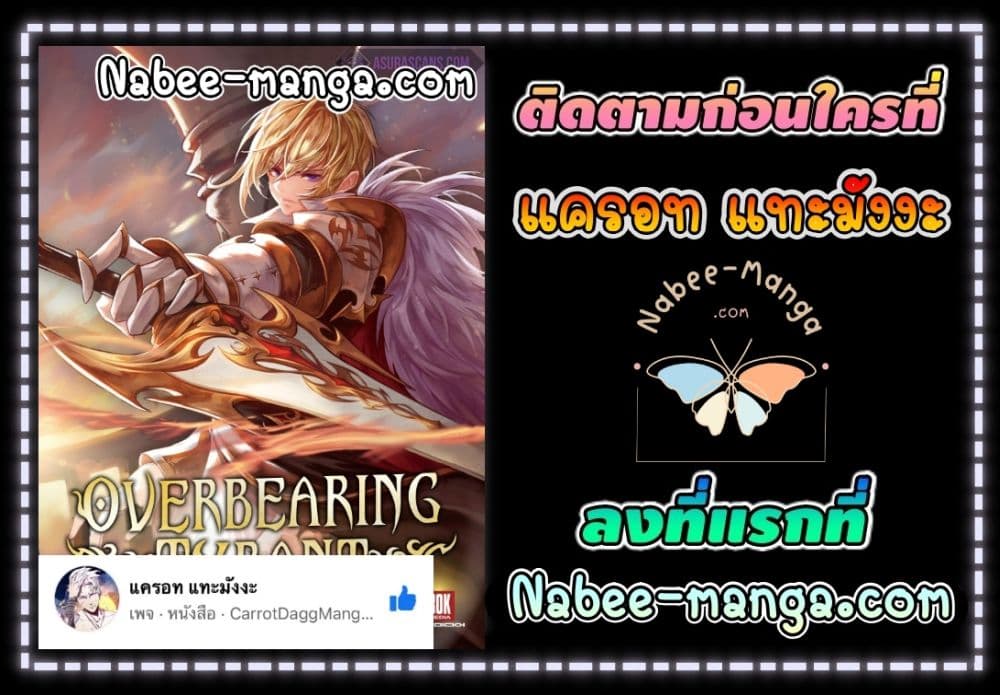 Overbearing Tyrant ตอนที่ 5 (42)