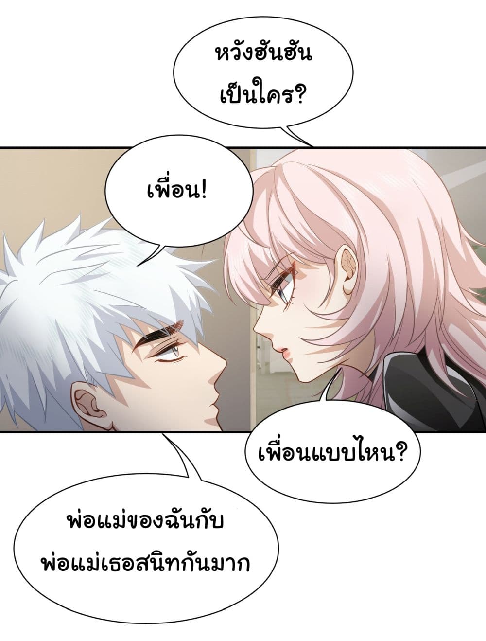 Dragon King Order ตอนที่ 38 (17)