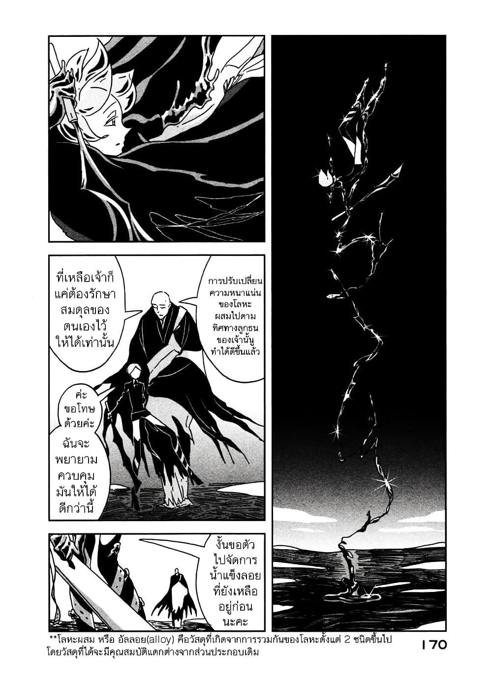 Houseki no Kuni ตอนที่ 20 (10)