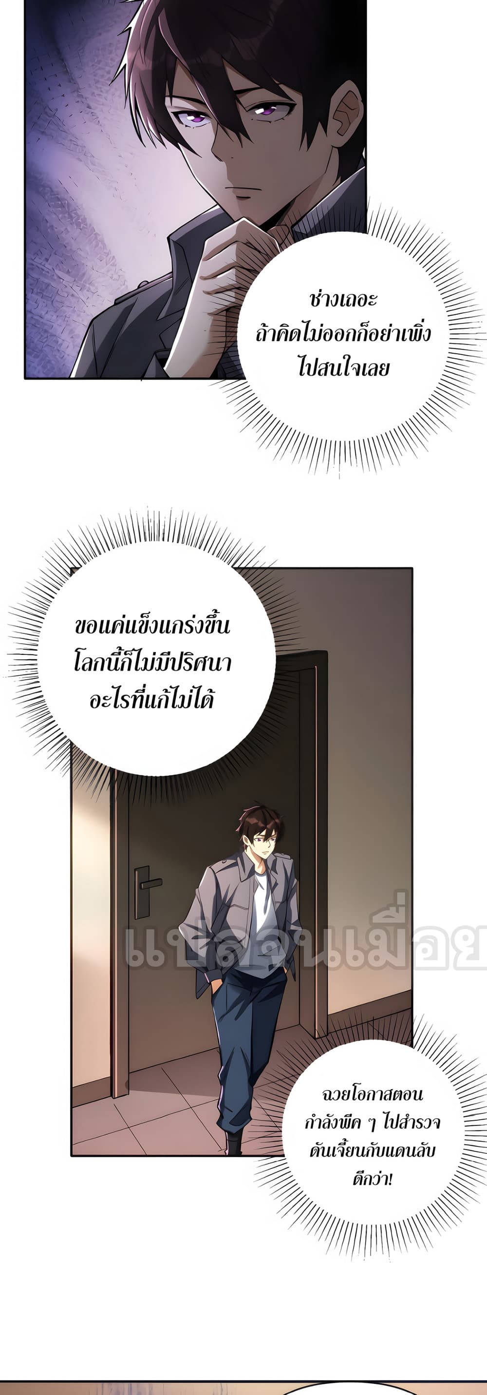 I Want to Be a God ตอนที่ 3 (10)