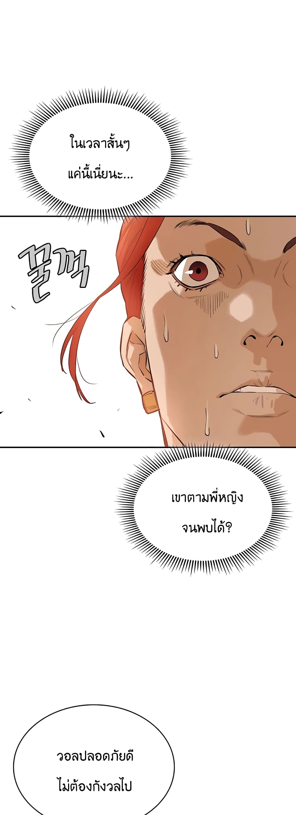 The Villainous Warrior ตอนที่ 29 (6)