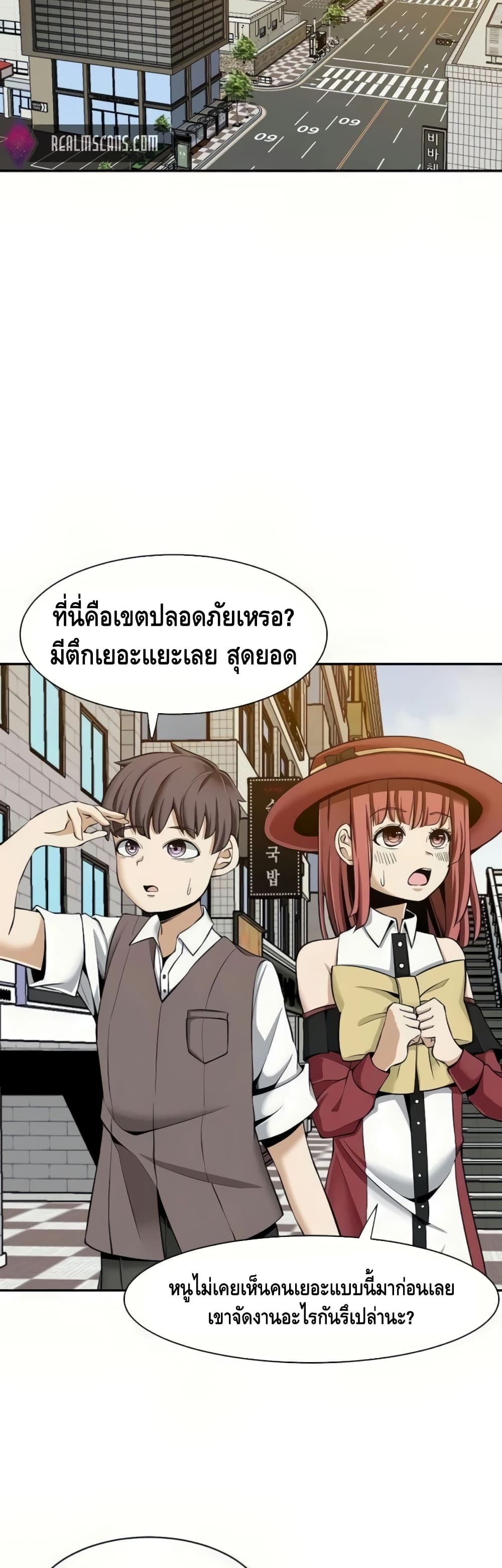 The Teacher of Perishable Villains ตอนที่ 17 (37)