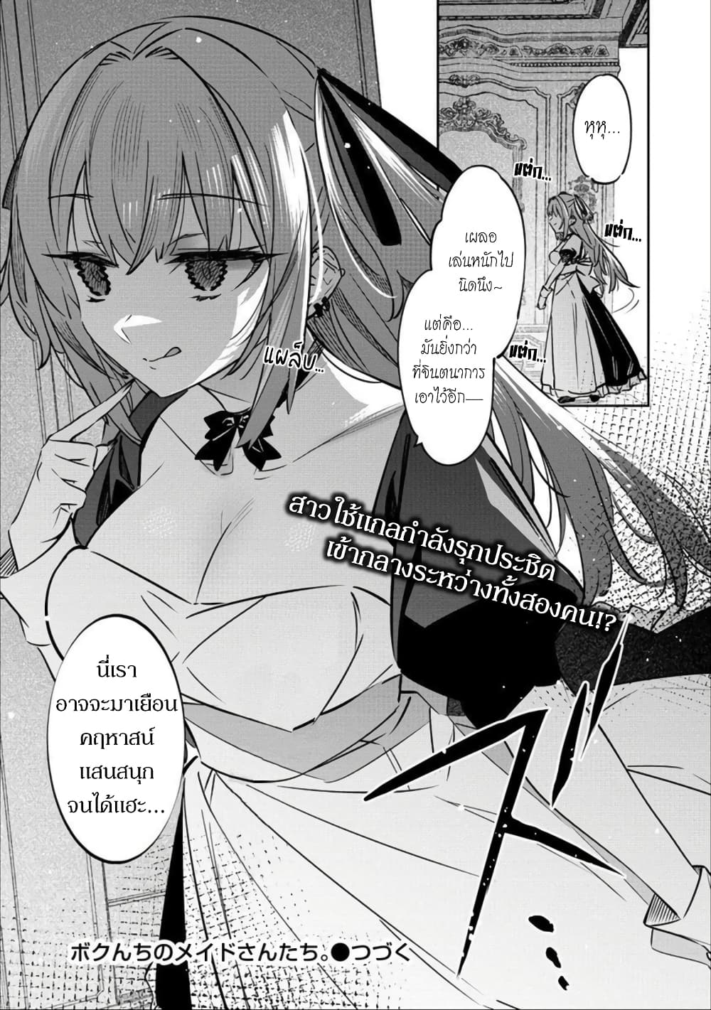 Bokunchi no Maid san tachi 7 24