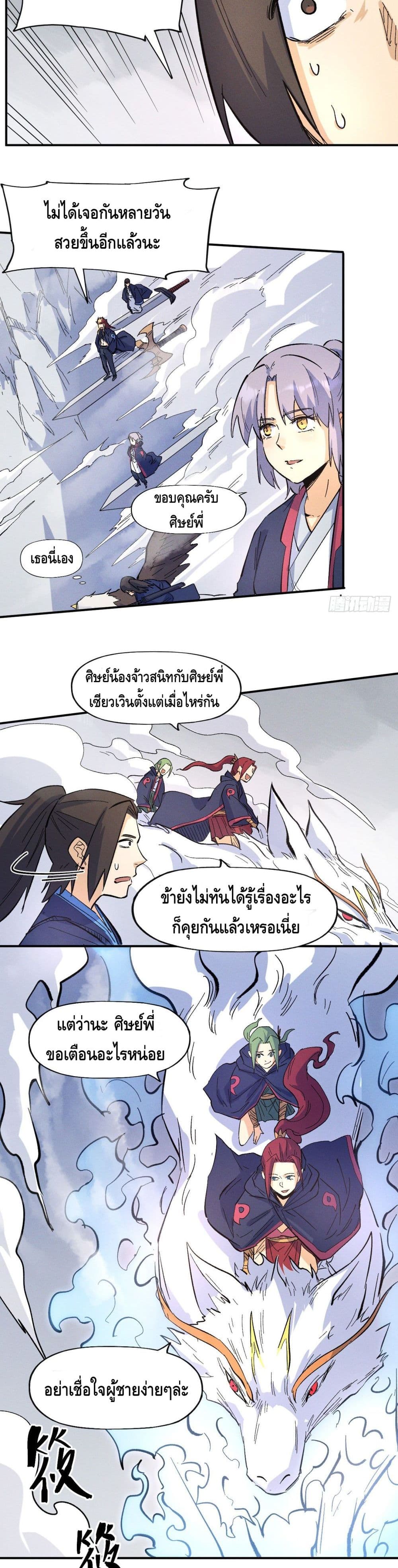 The Strongest Emperor ตอนที่ 34 (12)