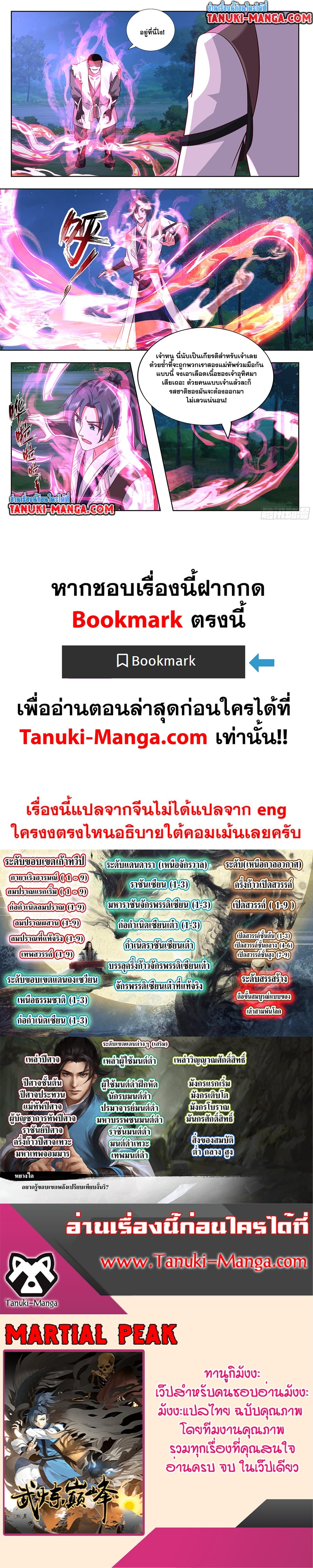 Martial Peak เทพยุทธ์เหนือโลก ตอนที่ 3740 (12)