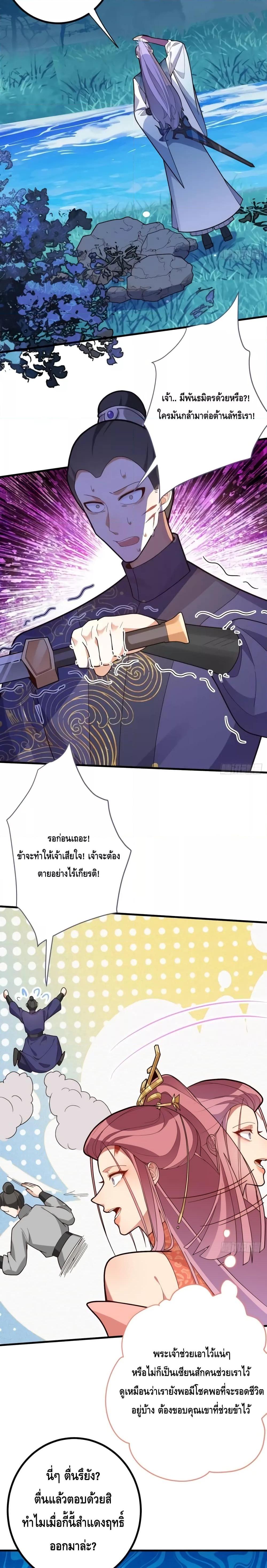 The Villain of Destiny Has Transformed ตอนที่ 7 (11)