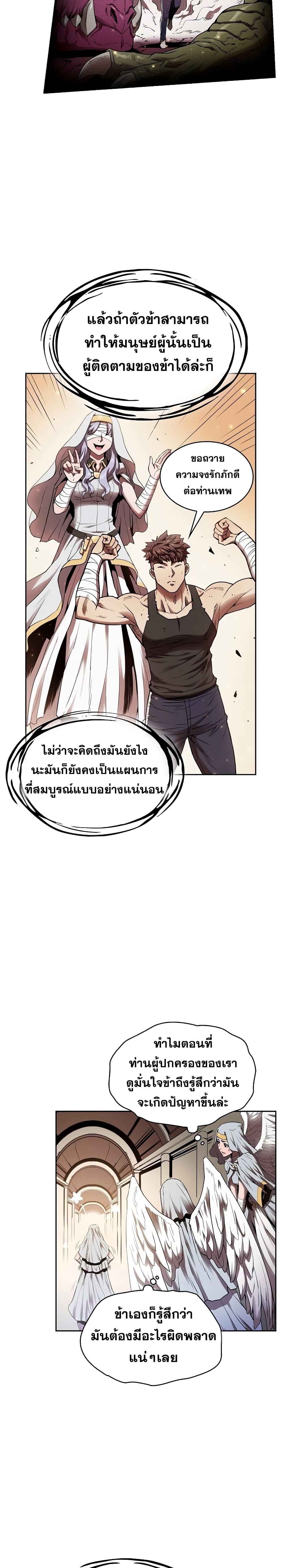 The Constellation ตอนที่ 3 (22)