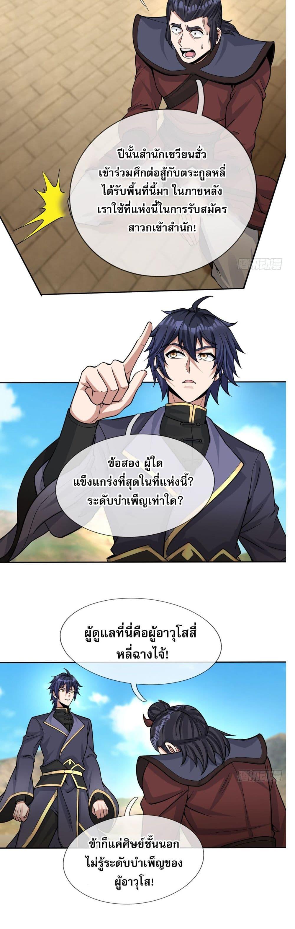 หวนคืนจากหุบเหว ข้าคือภัยพิบัติสวรรค์ ตอนที่ 5 (48)