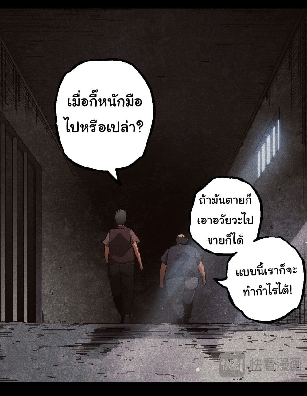 Evolution from the Big Tree ตอนที่ 171 (8)