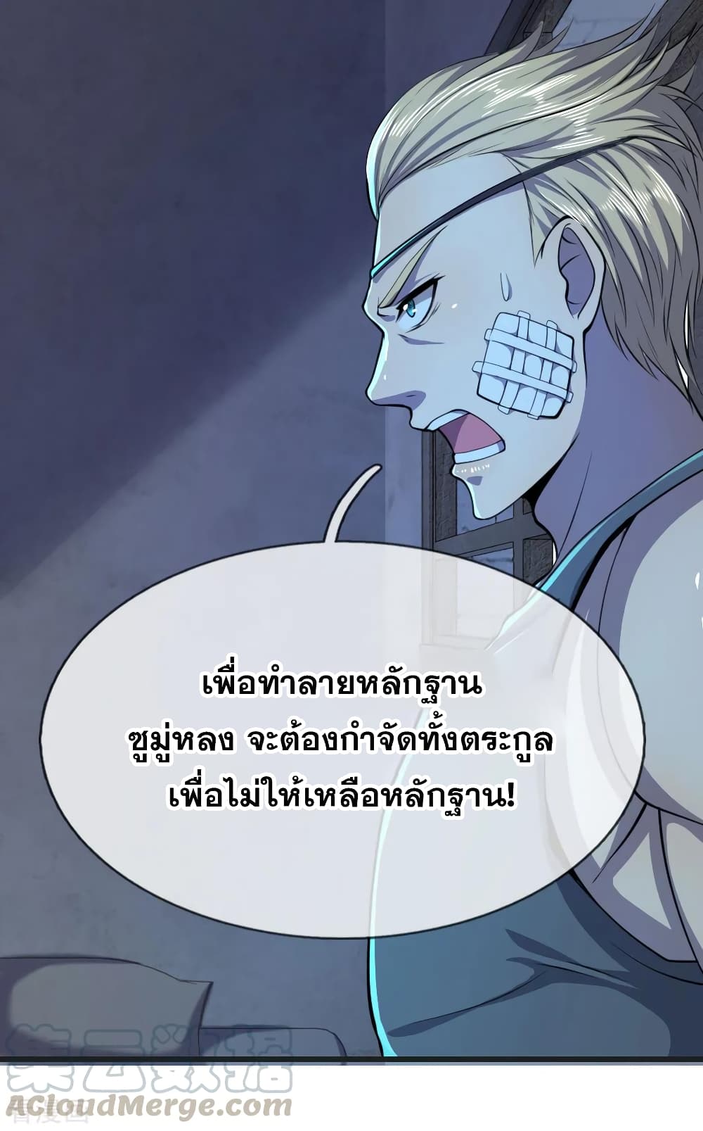 Medical Martial Arts ตอนที่ 132 (6)