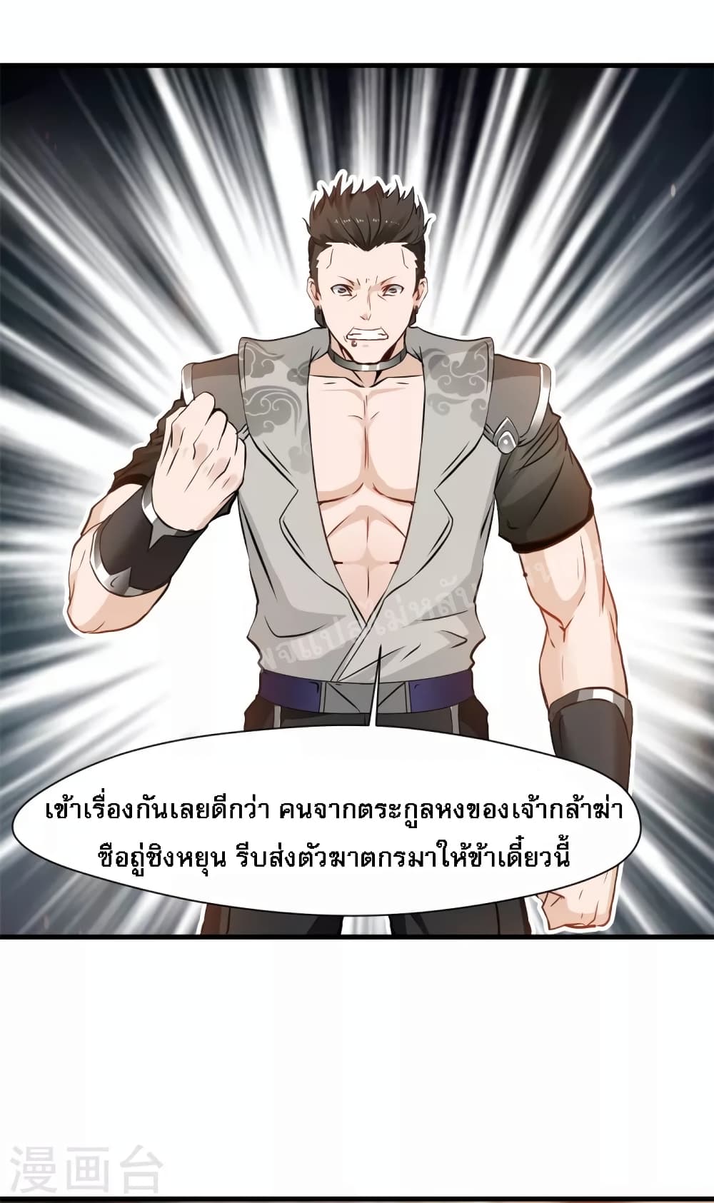 Strong Grandmaster ตอนที่ 19 (20)