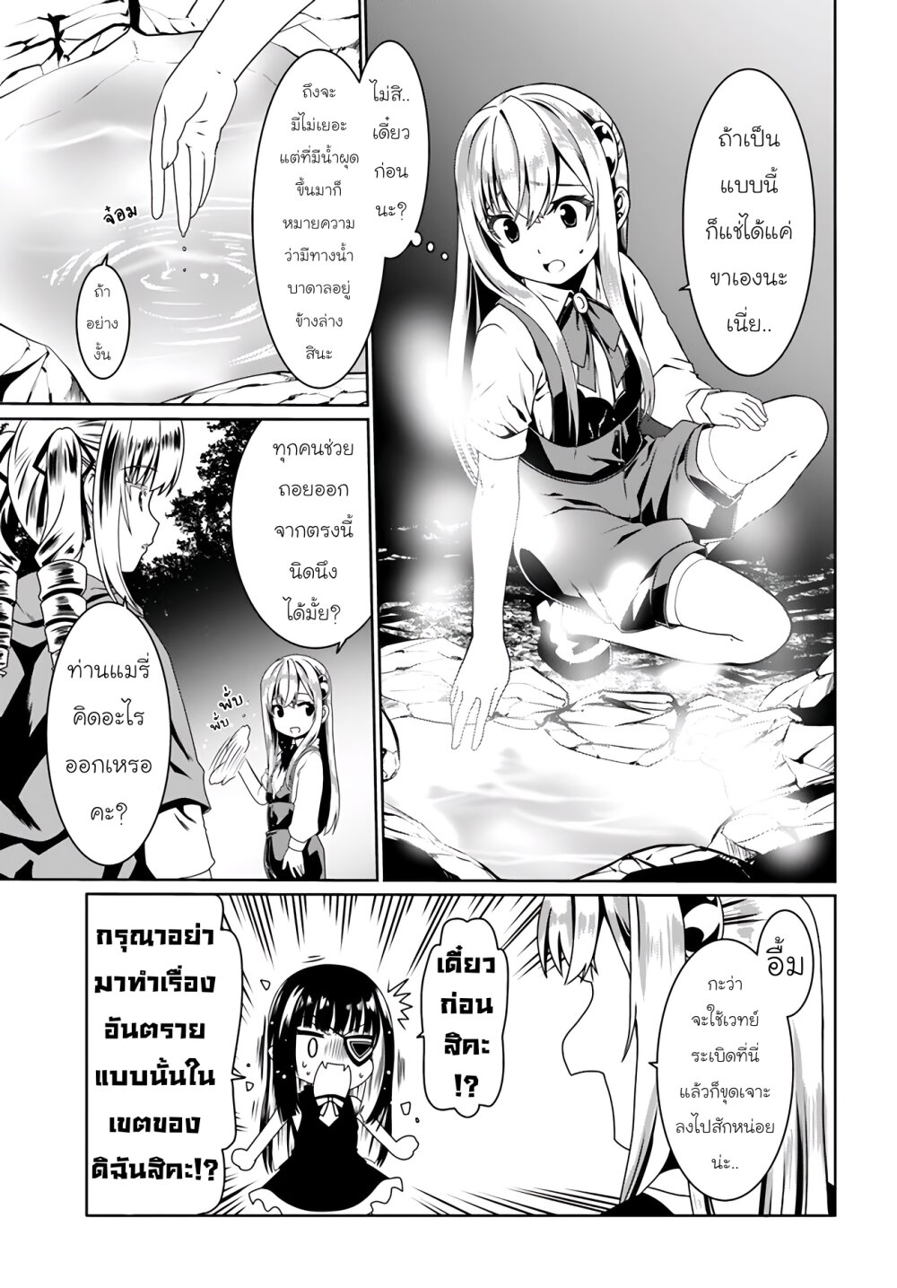 Douyara Watashi no Karada 58 19